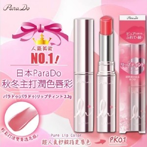 日本超人氣品牌ParaDo🏆秋冬主打潤色唇彩💄限量清新色