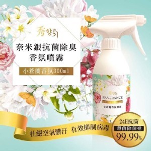 奈米銀抗菌除臭香氛噴霧 小蒼蘭香氛300ml