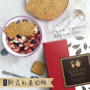 濃香醇 歐式微笑紅茶奶酥