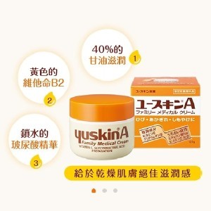 【 yuskinA悠斯晶A】悠斯晶A乳霜(公司貨)