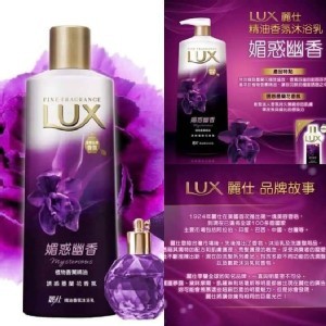 LUX麗仕媚惑精油沐浴乳200ml