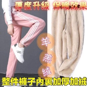 羊羔毛加絨加厚保暖北極絨三槓運動褲
