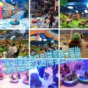 淡水(追風奇幻島)萌雪怪大冒險-團購券