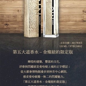 【Elizabeth Arden雅頓】第五大道香水金燦紐約限定版(公司貨)