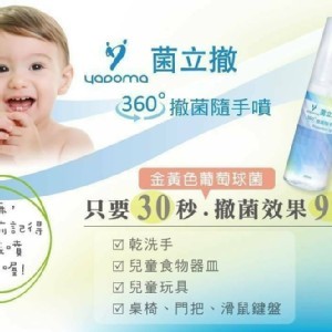 yadoma“菌立撤”360度撤菌乾洗手隨手噴(100ML)