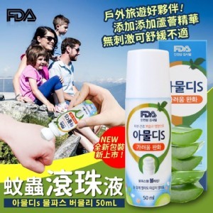 韓國 FDA認證 AVK蚊蟲止癢滾珠瓶50ml