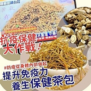 抗疫保健大作戰！提升免疫力養生保健茶包