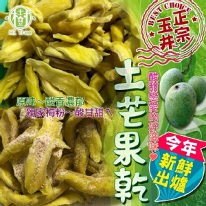 樹家-初戀情人果乾