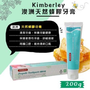 Kimberly澳洲天然蜂膠牙膏200g家庭號