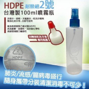 MIT酒精噴霧瓶&洗手凝露兩用瓶100ml*5