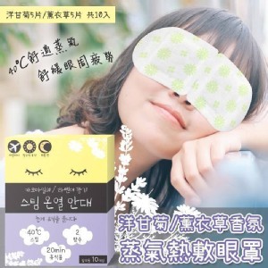 舒壓蒸氣熱敷眼罩10入組