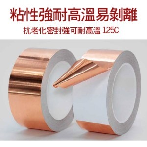 社團獨家訂做款防病毒銅箔膠帶