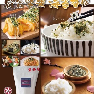 綜合堅果海苔香鬆