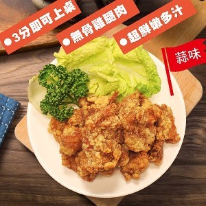 【台灣鹹酥雞】蒜香