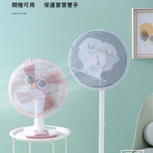 夏日風扇安全防塵套