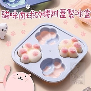 貓咪肉球矽膠附蓋製冰盒(2入/組)