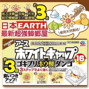 日本earth最新款超強蟑螂屋(小白帽)