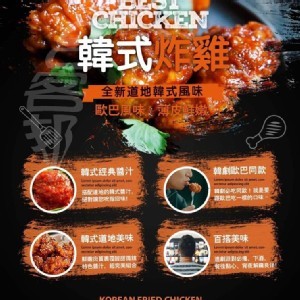 歐巴韓式炸雞