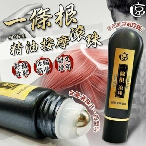 台灣國寶 金門一條根萃取物+薑萃取薄荷精油