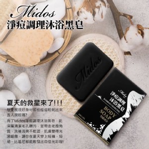 Midos 蜜朵斯 沐浴用 淨痘調理除蟎黑皂100g
