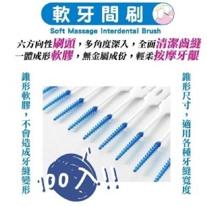 台灣之光～三心科技軟牙間刷100入