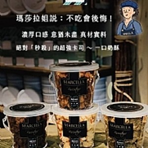 瑪莎拉手工餅舖經典一口奶酥150g