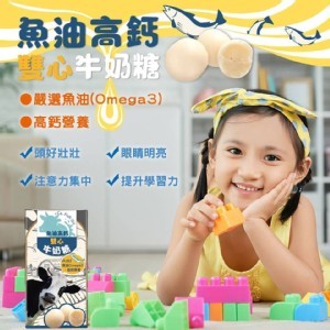 魚油高鈣雙心牛奶糖80g*2盒