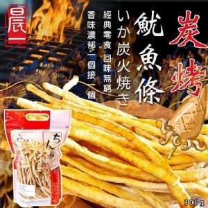 古早味 超人氣碳烤魷魚條