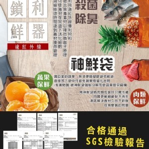 神奇蔬果保鮮袋