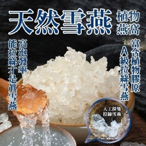 G.天然雪燕【75g/包】