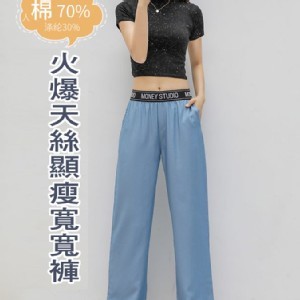 升級版透氣天絲牛仔寬寬褲-藍色