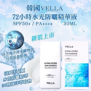 韓國 VELLA 72小時水光防曬精華液30ml