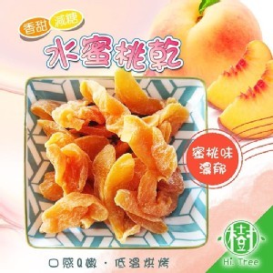 樹家-濃郁蜜桃乾