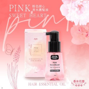 香水花園 粉色甜心護髮油 摩洛哥護髮油