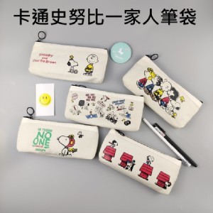 卡通史努比一家人筆袋