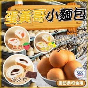 黃金蛋香小麵包