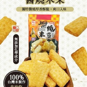 德昌日式醬燒米菓