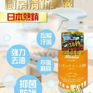 出口款 天然橘油廚房油污清潔劑500ml