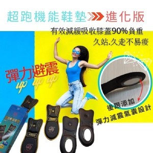 超跑機能鞋墊 #進化版(足弓墊)2雙組