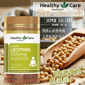 澳洲 healthy care卵磷脂 1200mg 100粒