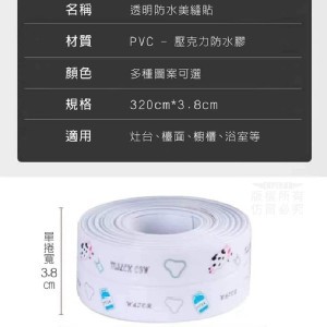 小清新透明防水美縫貼