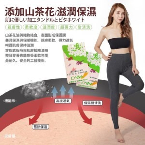 MIT竹炭蓄熱【女款】保暖褲顏色:竹炭灰