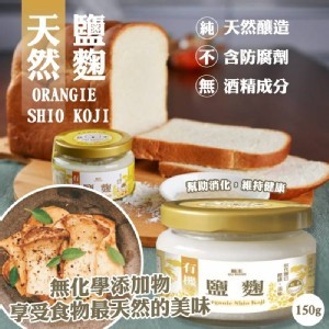 純天然鹽麴 150G