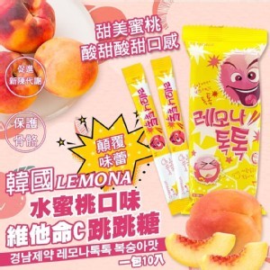 韓國 LEMONA 水蜜桃口味 維他命C跳跳糖【一包10入】