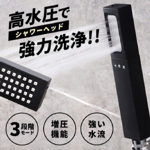 北歐黑淋浴三合一蓮蓬頭