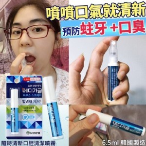 ★韓國製造★【隨時清新口腔清潔噴霧】