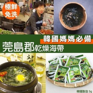 韓國製造★【韓國媽媽莞島郡海帶5g*10(包)