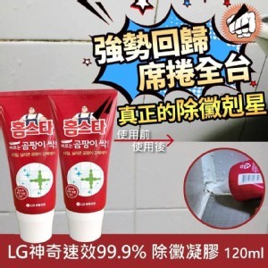 韓國進口★【LG神奇速效99.9%除黴凝膠】