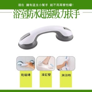 浴室吸盤防滑扶手2入