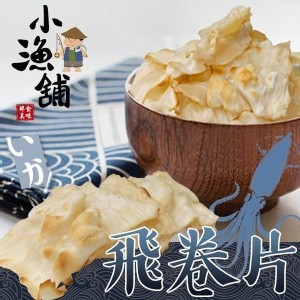 小漁舖飛卷片60g